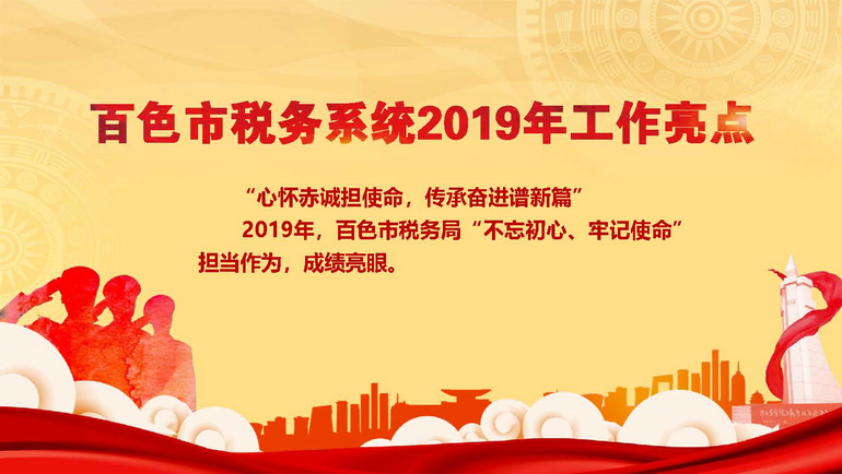 百色市税务系统2019年工作亮点(以此件为准)_页面_01