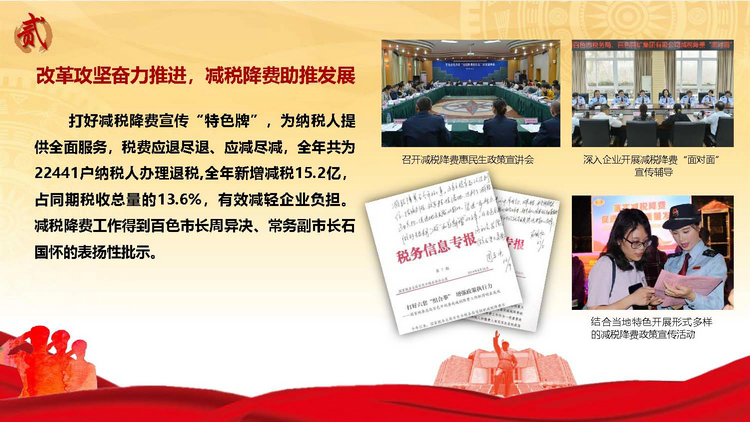 百色市税务系统2019年工作亮点(以此件为准)_页面_03