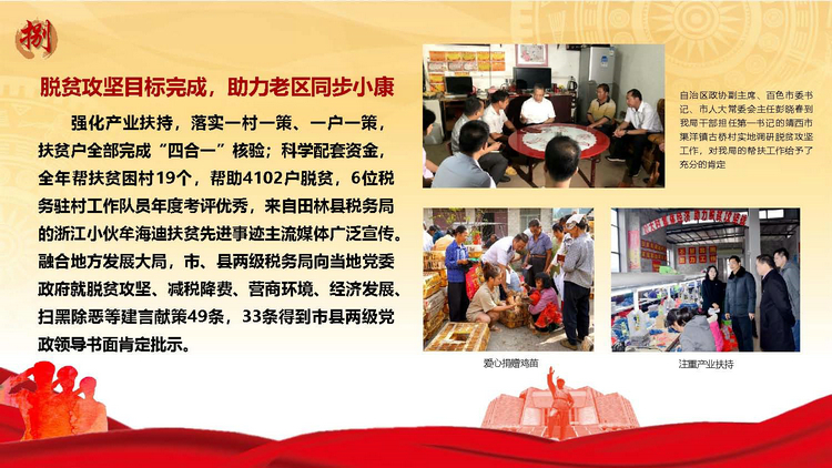 百色市税务系统2019年工作亮点(以此件为准)_页面_09
