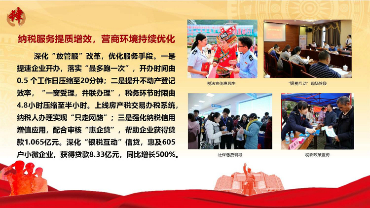 百色市税务系统2019年工作亮点(以此件为准)_页面_05