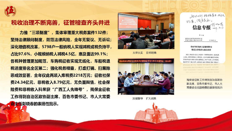 百色市税务系统2019年工作亮点(以此件为准)_页面_06