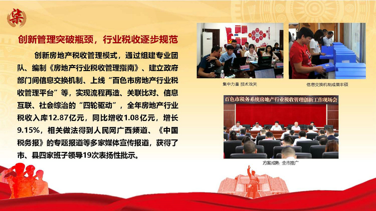 百色市税务系统2019年工作亮点(以此件为准)_页面_08
