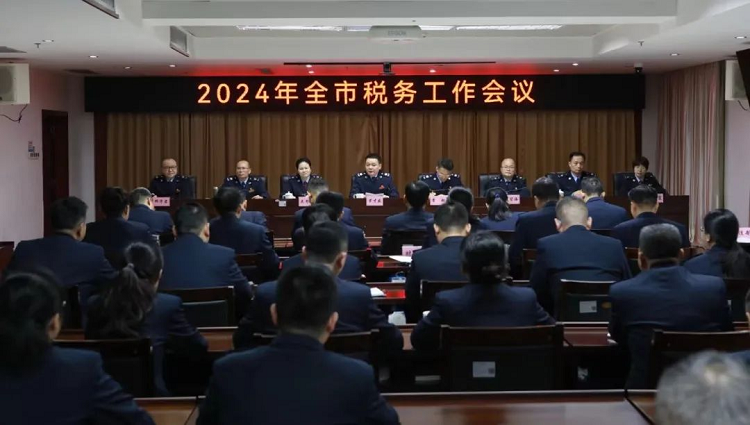 2024年全市税务工作会议.png