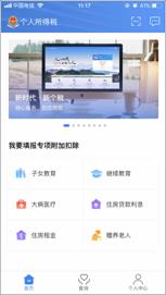 F:\赵春涛\操作手册\1月1上线\1操作手册\给甲方评审版\12.20\APP截图\首页.png首页